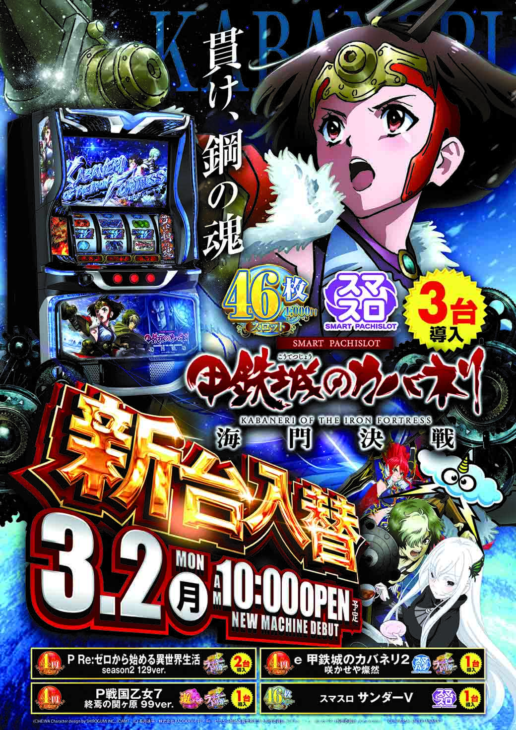 L甲鉄城のカバネリ 海門決戦